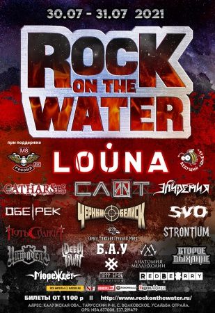 Группа Эпидемия на фестивале Rock on the Water 2021 Группа Эпидемия на фестивале Rock on the Water 2021