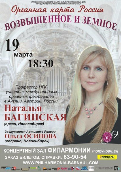 Концерт ВОЗВЫШЕННОЕ И ЗЕМНОЕ. Государственная филармония Алтайского края Концерт ВОЗВЫШЕННОЕ И ЗЕМНОЕ. Государственная филармония Алтайского края