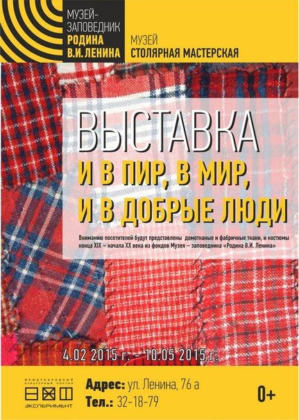 Выставка И в пир, и в мир, и в добрые люди. Музей-заповедник Родина В.И. Ленина(до 11 мая 2015) Выставка И в пир, и в мир, и в добрые люди. Музей-заповедник Родина В.И. Ленина(до 11 мая 2015)