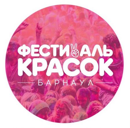 Фестиваль Красок в Барнауле 2015