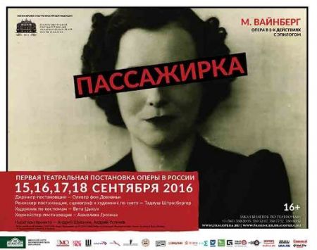 ПАССАЖИРКА. Екатеринбургский театр оперы и балета ПАССАЖИРКА. Екатеринбургский театр оперы и балета