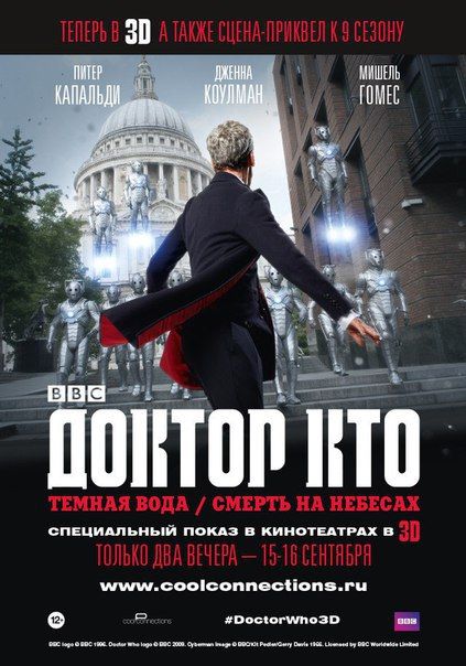 Доктор Кто: финал 8 сезона в Ровно