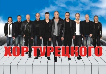 Концерт группы Хор Турецкого в г. Липецк. 2015 Концерт группы Хор Турецкого в г. Липецк. 2015