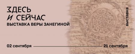 «Здесь и сейчас». Музей декоративного искусства «Здесь и сейчас». Музей декоративного искусства