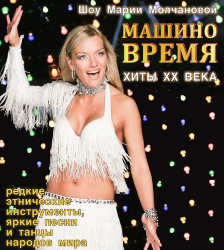 Шоу Машино время. Театр Назарова Шоу Машино время. Театр Назарова