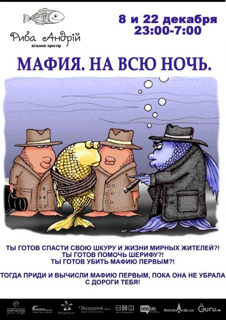 МАФИЯ НА ВСЮ НОЧЬ МАФИЯ НА ВСЮ НОЧЬ