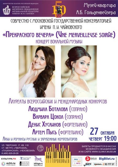 Une merveilleuse soirée. Московская консерватория Une merveilleuse soirée. Московская консерватория