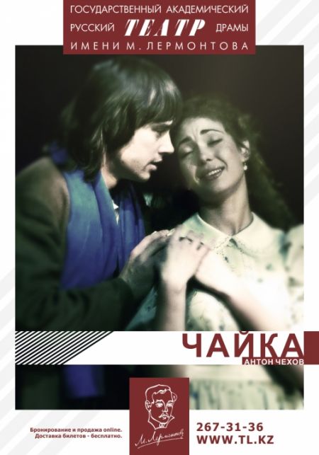 Чайка. Театр им. М. Ю. Лермонтова Чайка. Театр им. М. Ю. Лермонтова