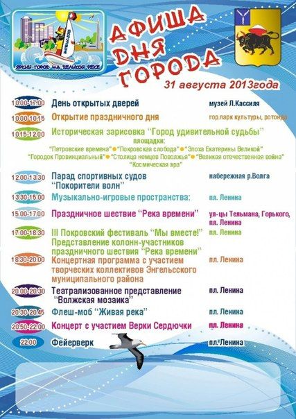 День города в Энгельсе 2013. Программа мероприятий,афиша День города в Энгельсе 2013. Программа мероприятий,афиша