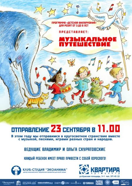 "Детская филармония" в «Квартире» Концерт «Музыкальное путешествие» "Детская филармония" в «Квартире» Концерт «Музыкальное путешествие»