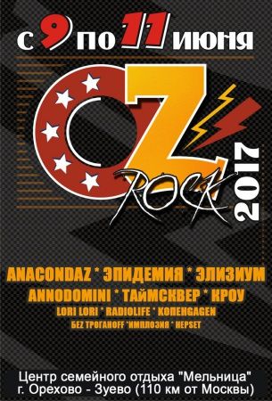 Группа Эпидемия на фестивале OZ-ROCK 2017