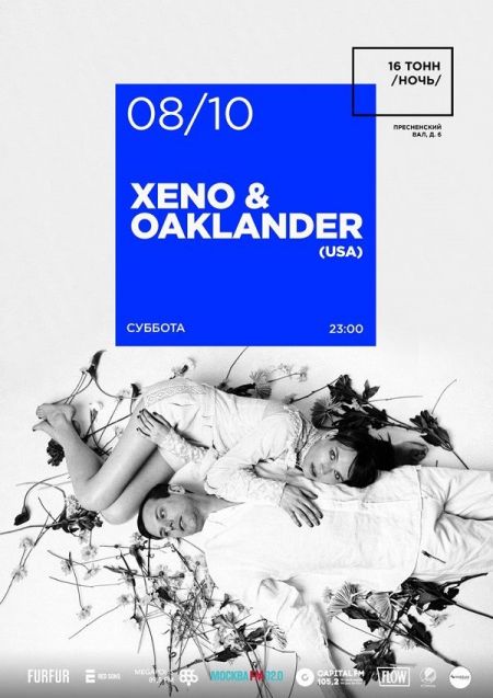 Концерт Xeno & Oaklander Концерт Xeno & Oaklander