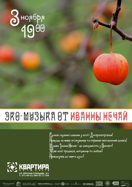 Концерт Иванны Нечай в Днепропетровске (этно-фолк) Концерт Иванны Нечай в Днепропетровске (этно-фолк)