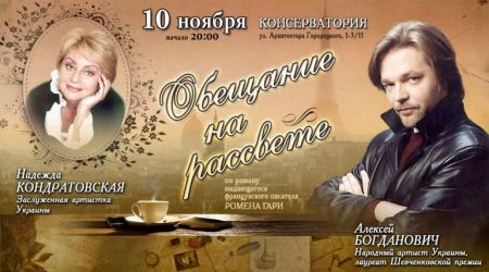 Спектакль "Обещание на рассвете" Спектакль "Обещание на рассвете"