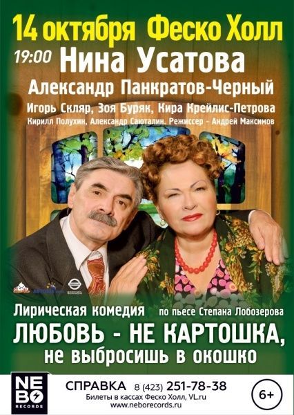 Спектакль "Любовь - не картошка..." Спектакль "Любовь - не картошка..."