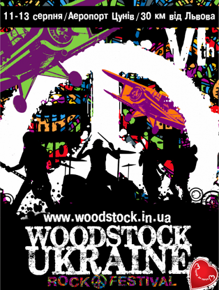 Фестиваль Woodstock Ukraine 2017