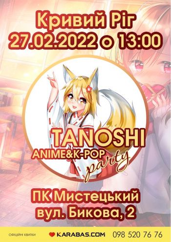 Фестиваль Tanoshi party 2022