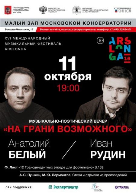 ArsLonga. Московская консерватория ArsLonga. Московская консерватория