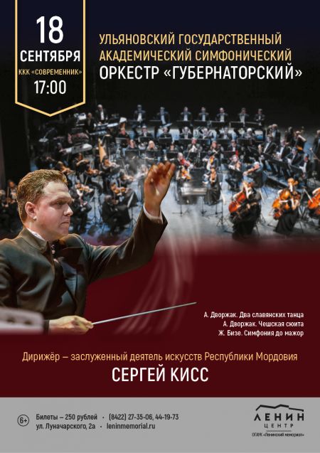 Концерт оркестра «Губернаторский» Концерт оркестра «Губернаторский»
