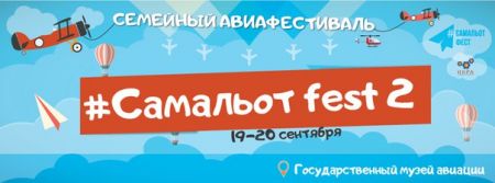 Самальот Фест 2015 (19 - 20 сентября) Самальот Фест 2015 (19 - 20 сентября)