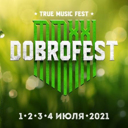 Фестиваль Dobrofest 2021 Фестиваль Dobrofest 2021