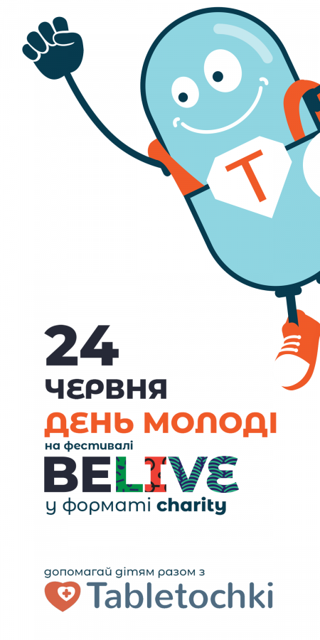 Фестиваль Belive 2018
