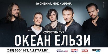 Концерт группы Океан Ельзи Концерт группы Океан Ельзи