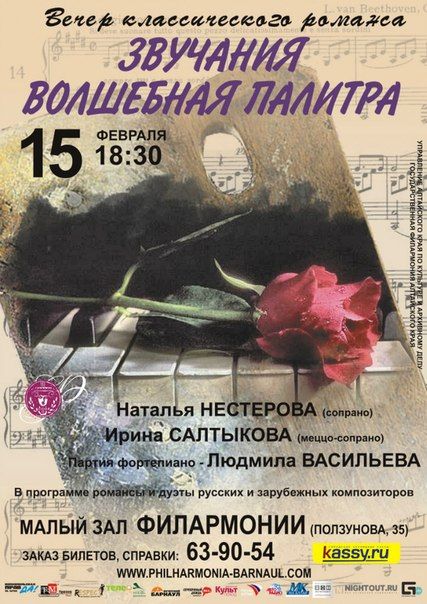 Концерт "Звучания волшебная палитра". Государственная филармония Алтайского края Концерт "Звучания волшебная палитра". Государственная филармония Алтайского края