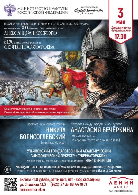 Концерт 800-летию Александра Невского Концерт 800-летию Александра Невского