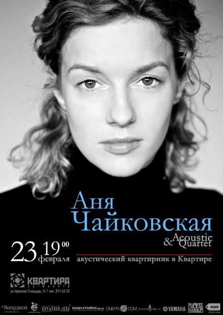 Аня Чайковская и Acoustic Quartet акустический концерт в "Квартире" Аня Чайковская и Acoustic Quartet акустический концерт в "Квартире"