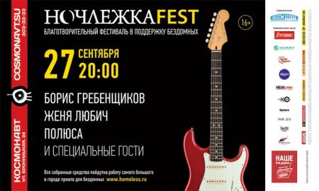 НочлежкаFest 2016 НочлежкаFest 2016
