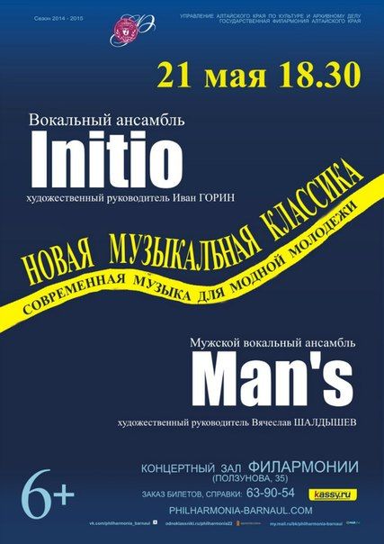 Новая музыкальна классика и современная музыка для модной молодежи. Филармония Алтайского края Новая музыкальна классика и современная музыка для модной молодежи. Филармония Алтайского края