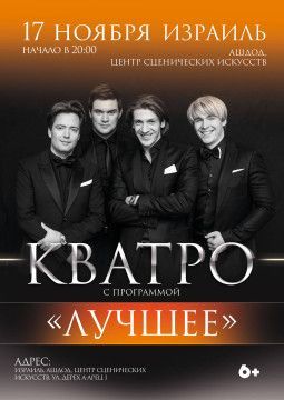 Концерт группы Кватро (Kvatro) Концерт группы Кватро (Kvatro)