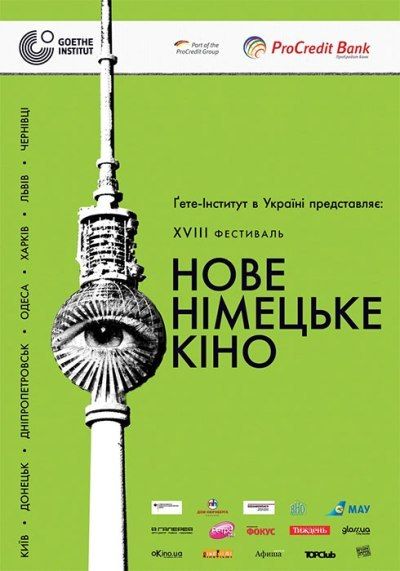 гете институт новое немецкое кино гете институт новое немецкое кино