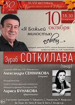 Зураб Соткилава. Тверская филармония Зураб Соткилава. Тверская филармония