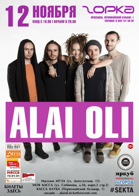 Концерт группы Alai Oli Концерт группы Alai Oli