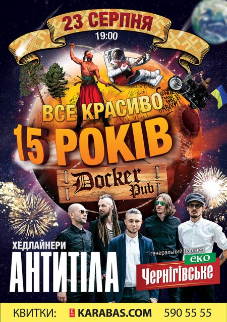 ДР Докер паба. Docker's Pub ДР Докер паба. Docker's Pub