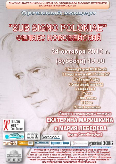 Концерт Sub signo Poloniae