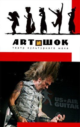 «ШКОЛА ДУРАКОВ». Театр «АРТиШОК». г. Алматы «ШКОЛА ДУРАКОВ». Театр «АРТиШОК». г. Алматы