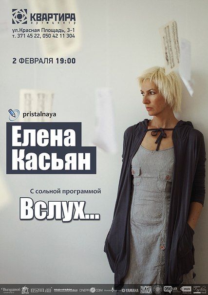 Елена Касьян в арт-центре "КВАРТИРА" авторская песня Елена Касьян в арт-центре "КВАРТИРА" авторская песня