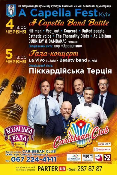 Фестиваль A Capella Fest 2016 Фестиваль A Capella Fest 2016