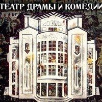 Спектакль Дикарь. Театр драмы и комедии на левом берегу Днепра Спектакль Дикарь. Театр драмы и комедии на левом берегу Днепра