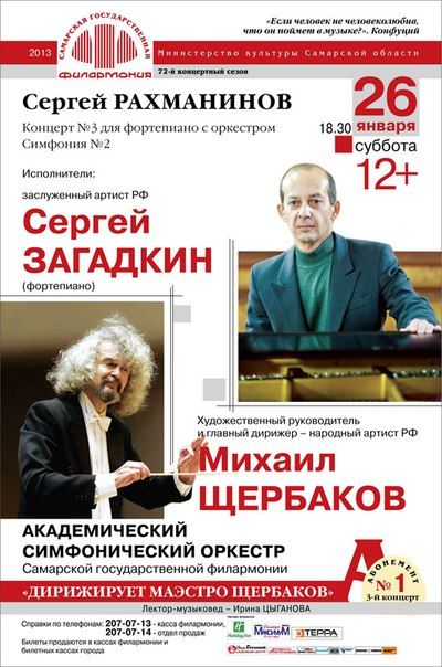 Концерт "Дирижирует маэстро Щербаков" в Самарской государственной филармонии Концерт "Дирижирует маэстро Щербаков" в Самарской государственной филармонии