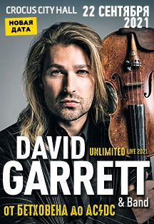 David Garrett (Дэвид Гарретт) в Москве David Garrett (Дэвид Гарретт) в Москве