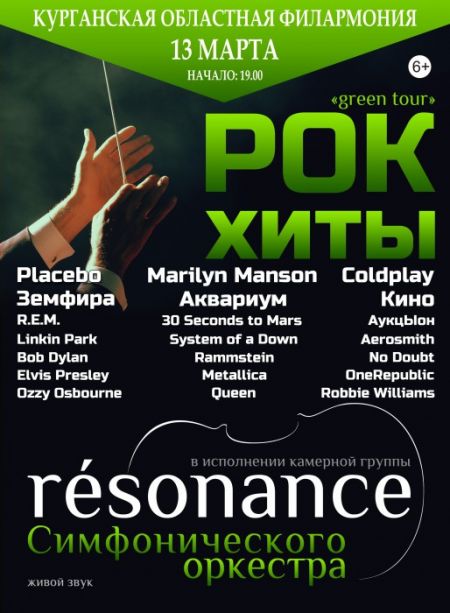 Концерт группы Resonance Концерт группы Resonance