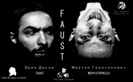 Фауст. Центральный дом актера Фауст. Центральный дом актера