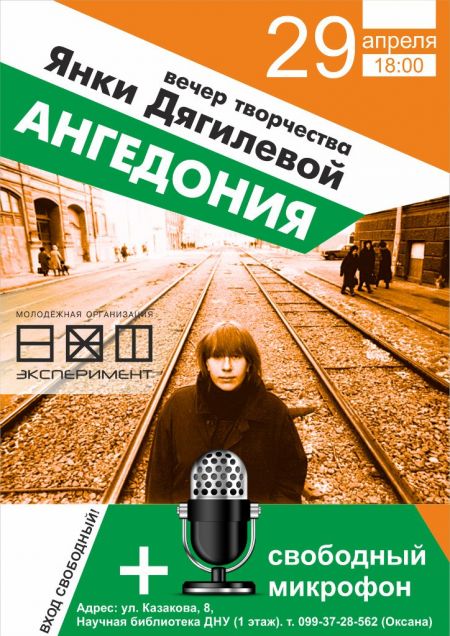 Вечер творчества Янки Дягилевой в клубе Штрих Вечер творчества Янки Дягилевой в клубе Штрих