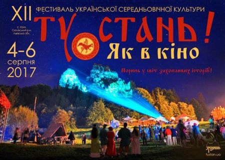 Фестиваль Ту Стань 2017 Фестиваль Ту Стань 2017