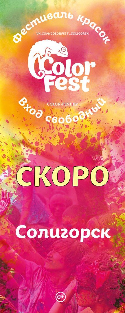 Фестиваль красок в Солигорске 2017