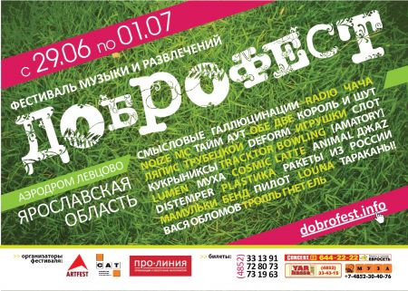 доброфест 2012,расписание доброфест 2012,расписание